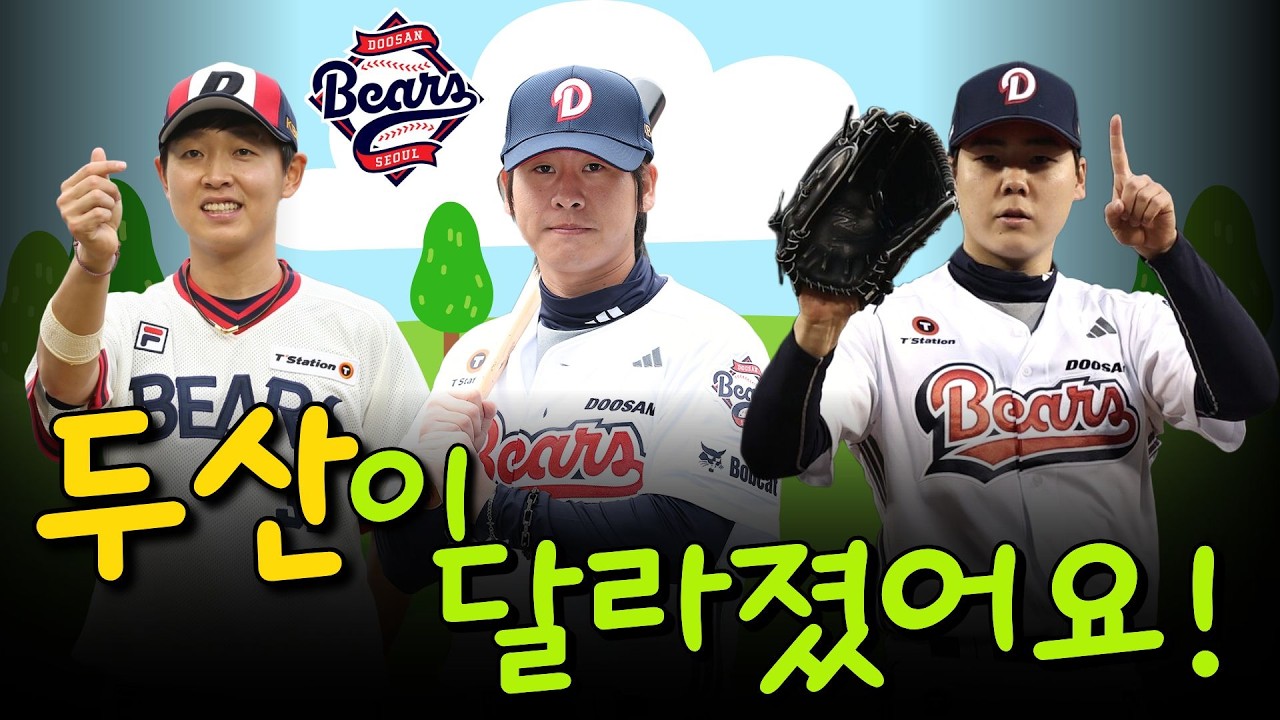 두산 베어스가 달라졌어요~ 9위의 치욕 이겨내고 다시 올라가는 두산?  [불타는 야구팬 불팬]