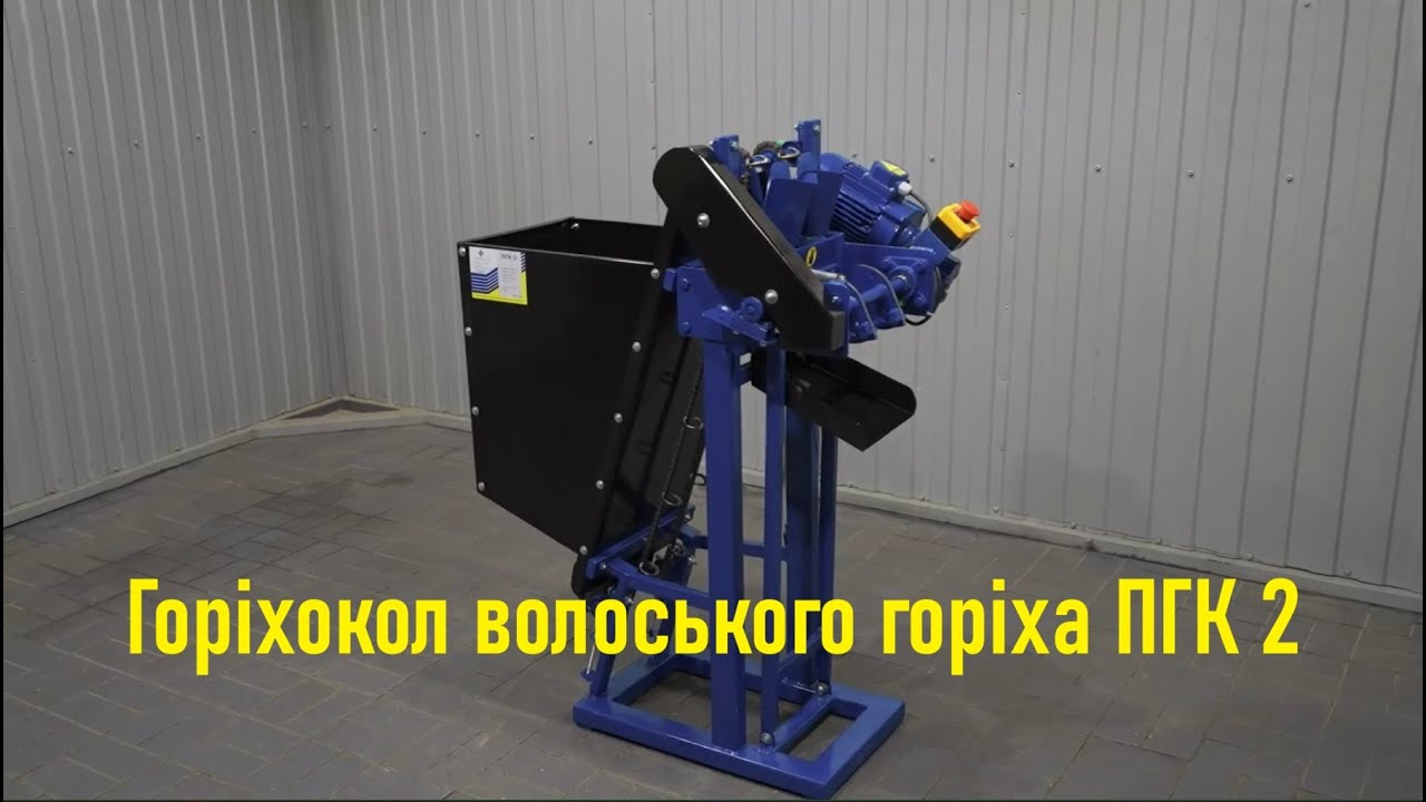 Горіхокол волоського горіха ПГК 2