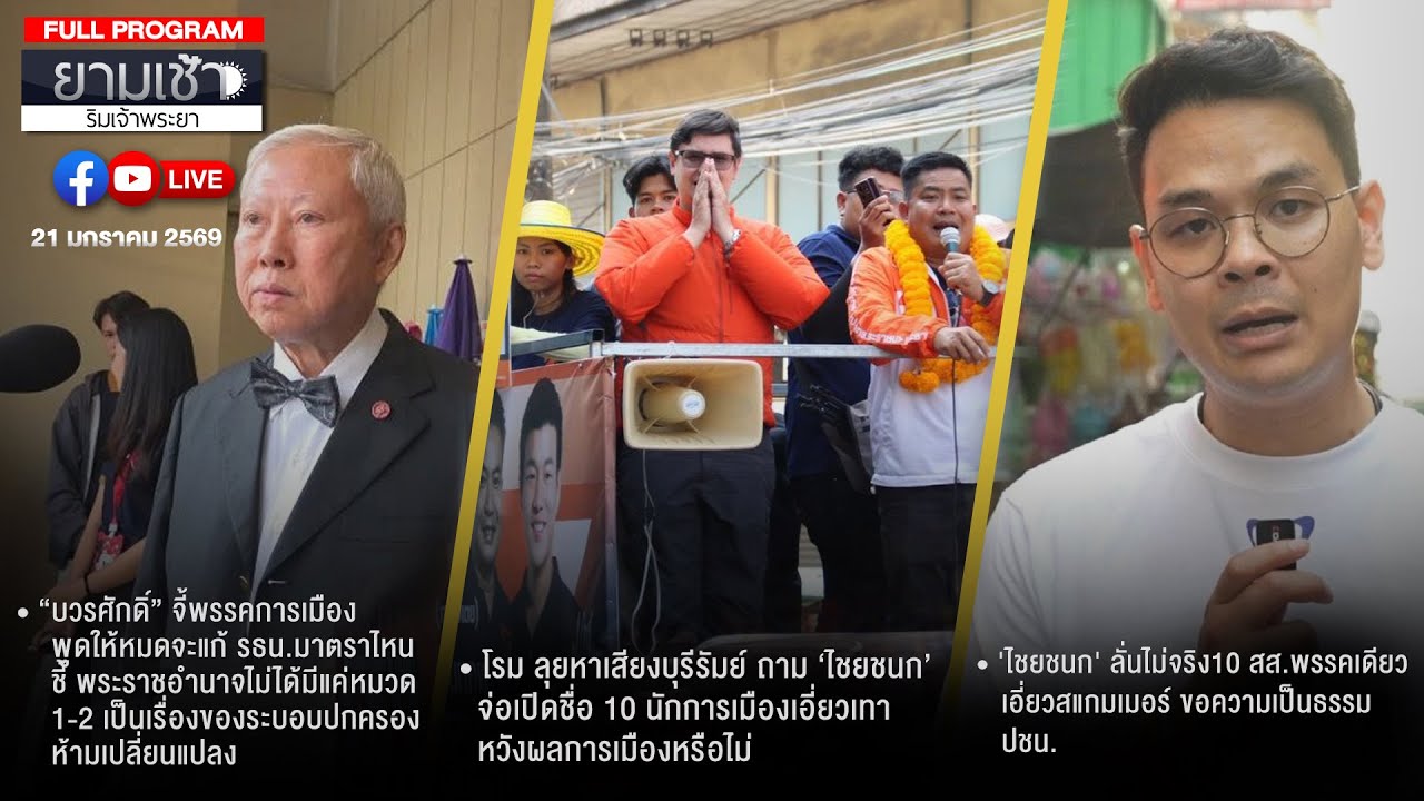 ยามเช้าริมเจ้าพระยา 21-01-69