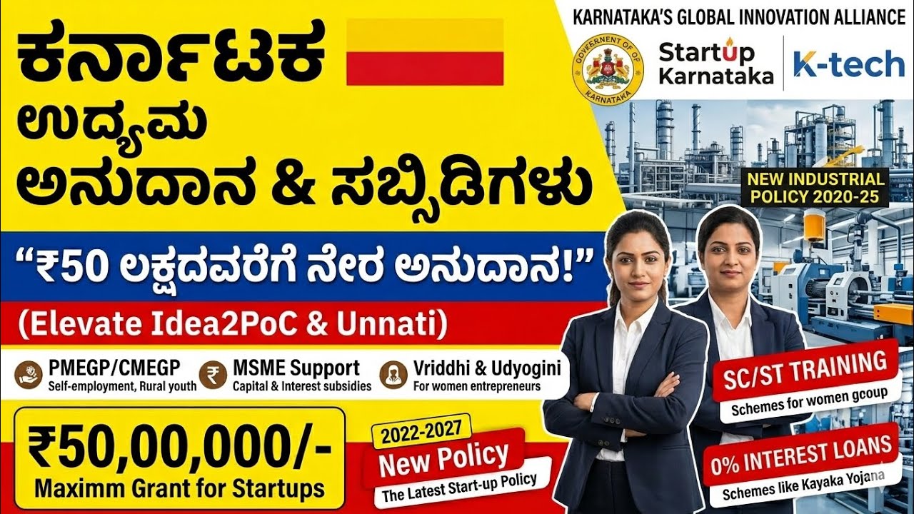 ₹50 Lakhs Grant for Startups! 🚀 Karnataka Govt Entrepreneurship Schemes 2025 #business #startup #job