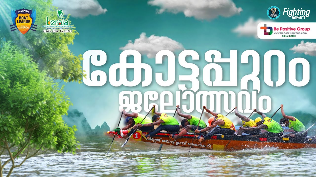 KOTTAPURAM BOAT RACE CBL RACE NO-04 | കോട്ടപ്പുറം ജലോത്സവം | FIGHTING ROWER'S | LIVE