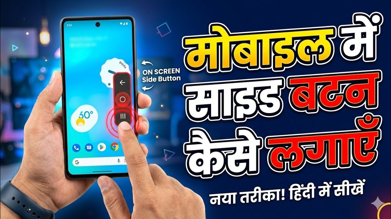 Mobile Mein Side Button Kaise Lagaye |  How to enable side button on mobile