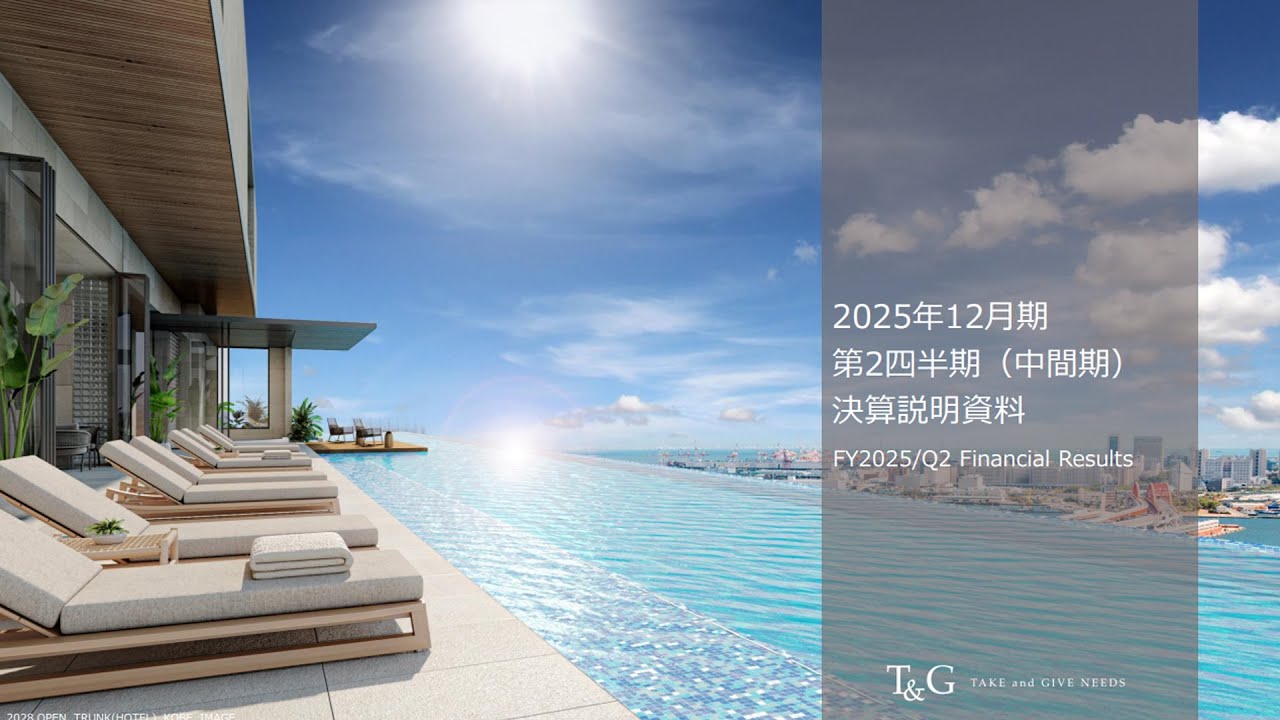 2025年12月期 第2四半期(中間期) 決算説明 2025/11/17　株式会社テイクアンドギヴ・ニーズ(4331)
