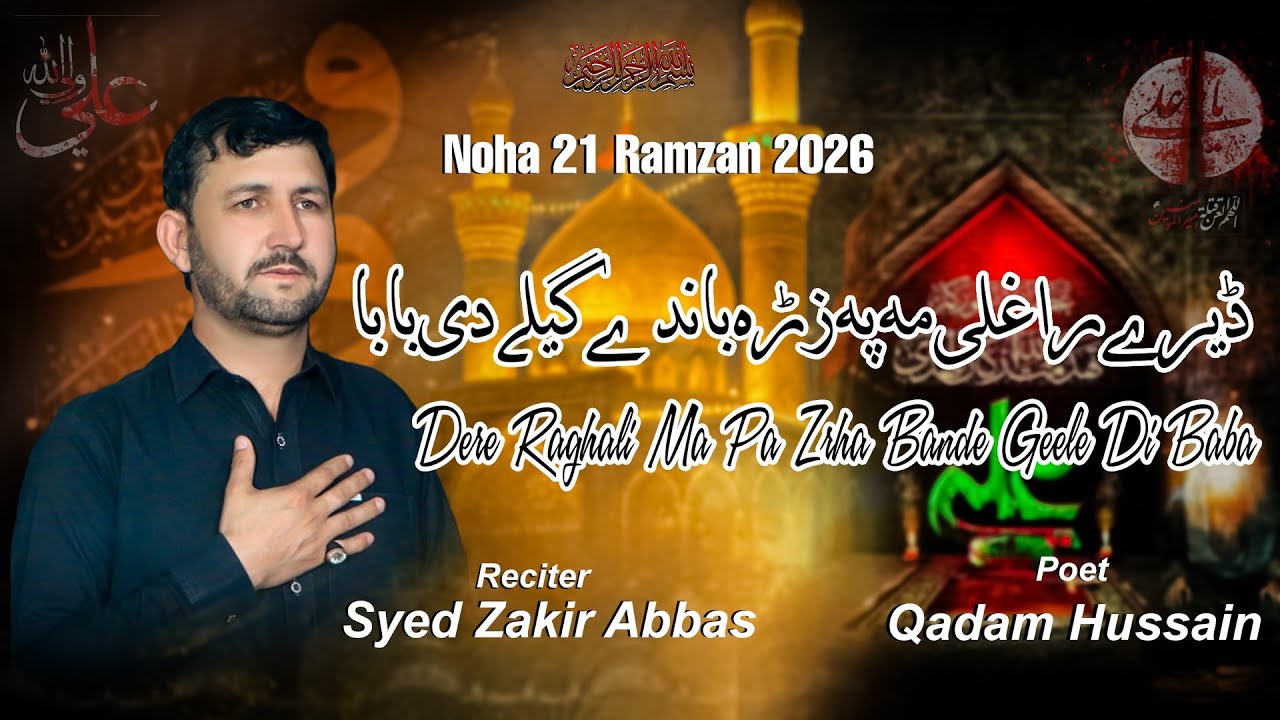 Pashto Noha#2026 Ayam Ali a,s Dere Raghali ma/ by Syed Zakir Abbas 