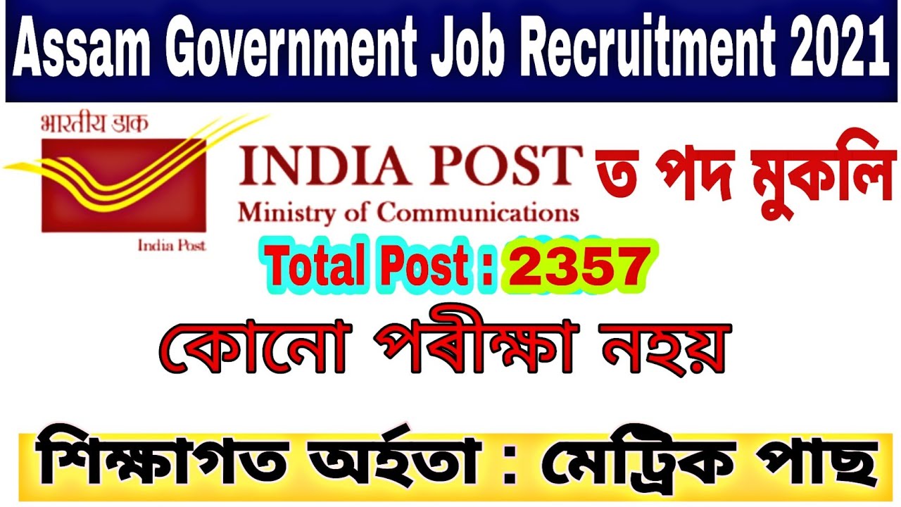Post Office Recruitment 2021 Apply Online | Assam Job News Today | SK Jobs Update ||