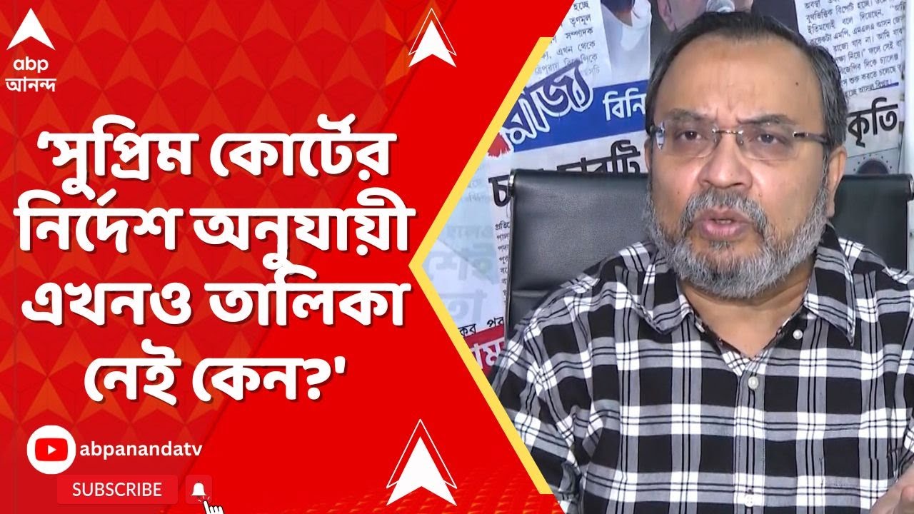 Kunal on ECI: 'সুপ্রিম কোর্টের নির্দেশ অনুযায়ী কেন এখনও লিস্ট নেই?', কমিশনকে আক্রমণে কুণাল ঘোষ