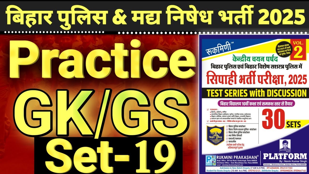 बिहार पुलिस, कक्षपाल एवं मध्य निषेधा 2025 | बिहार पुलिस भर्ती 2025 | madhya nishedh exam 2026