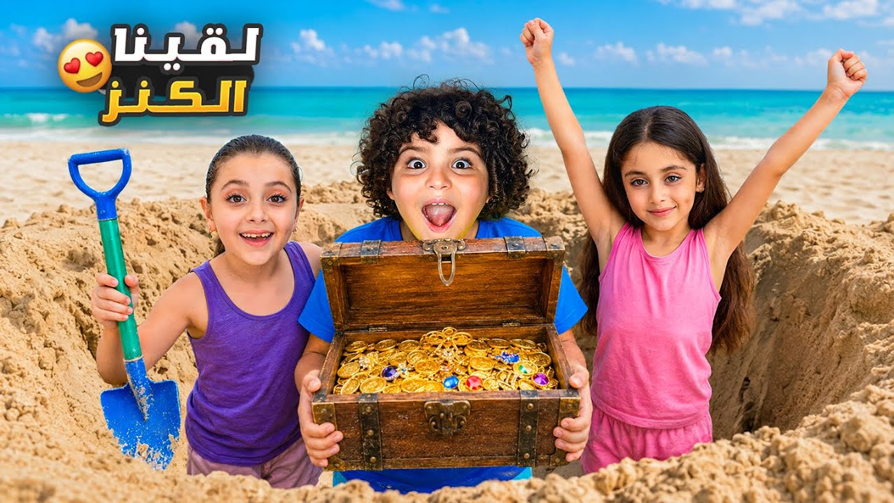 مغامرة مجنونة عالبحر 🌊 اكتشفنا كنز مخبّى 
