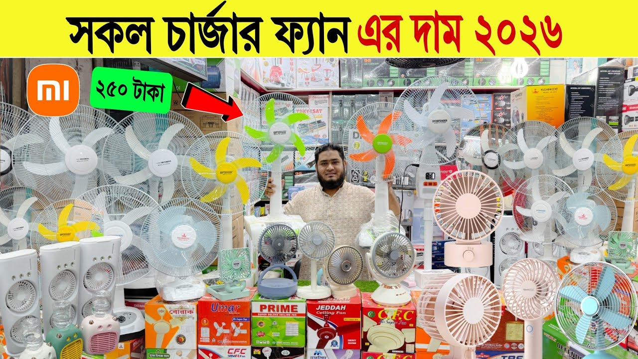 Charger Fan🔥Price In Bangladesh 2026 | High Speed Charger Fan | Rechargeable Fan | Defender fan BD