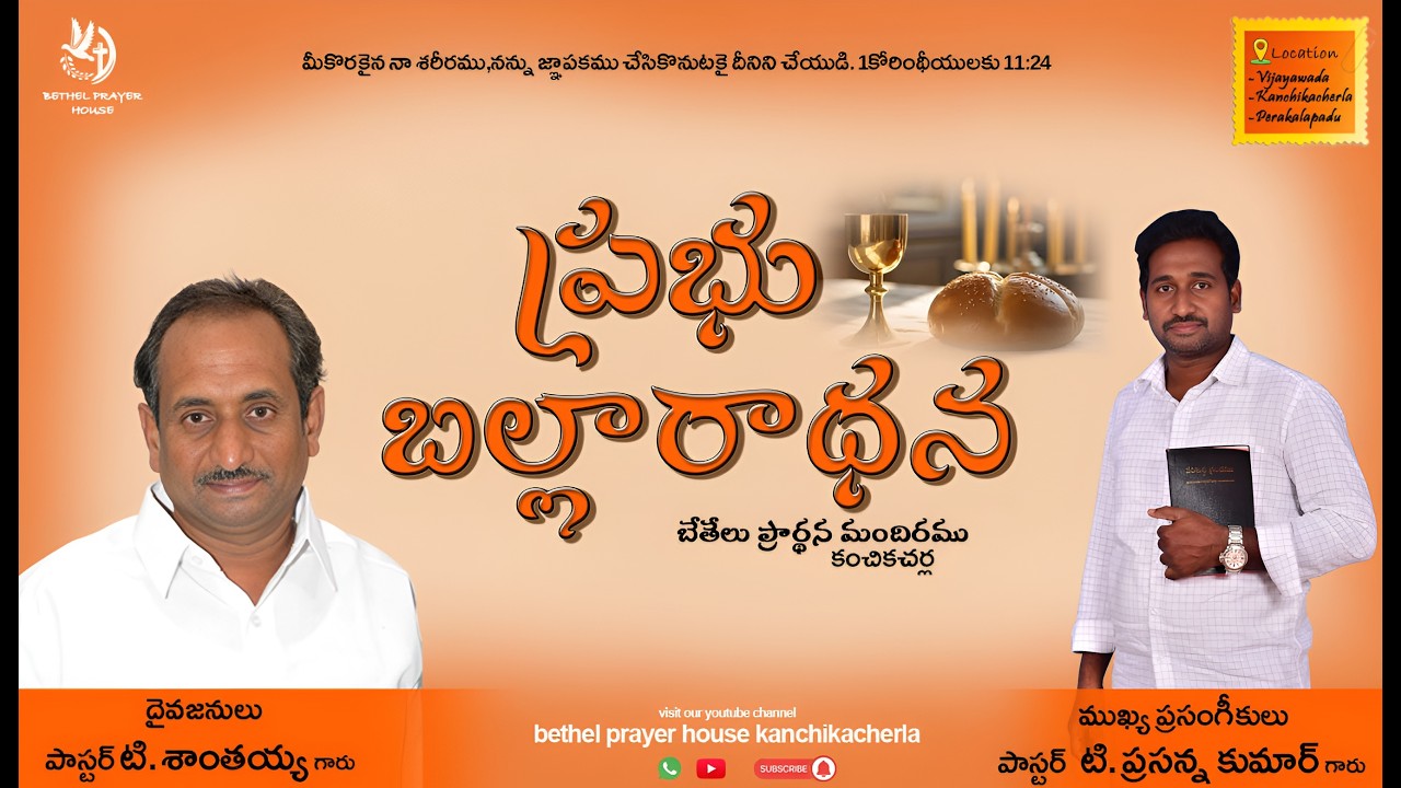 SunDay Service|| BETHEL PRAYER HOUSE || Ps.Santaiah Garu || Ps.Prasanna Kumar Garu