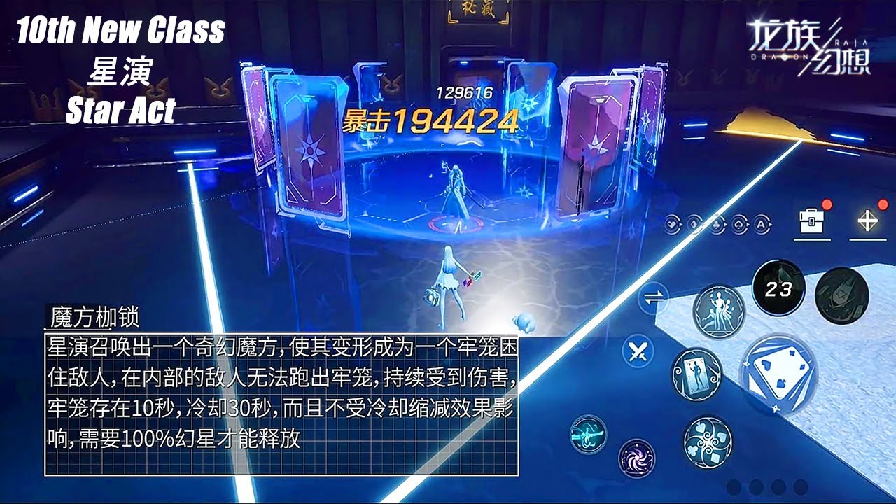 Dragon Raja 龙族幻想 - 10th New Class Star Act 星演 All Skills Gameplay Preview 2021
