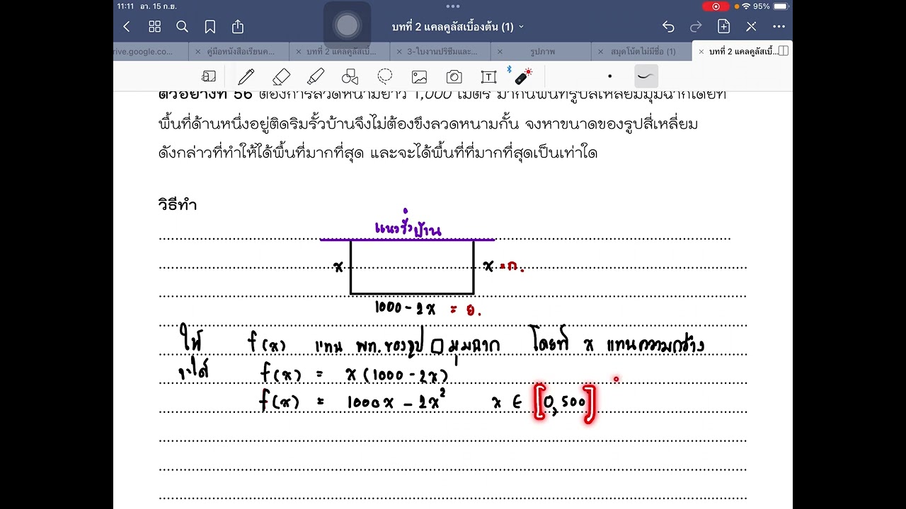ตัวอย่างที่56 โจทย์ปัญหาค่าสูงสุดหรือค่าต่ำสุด