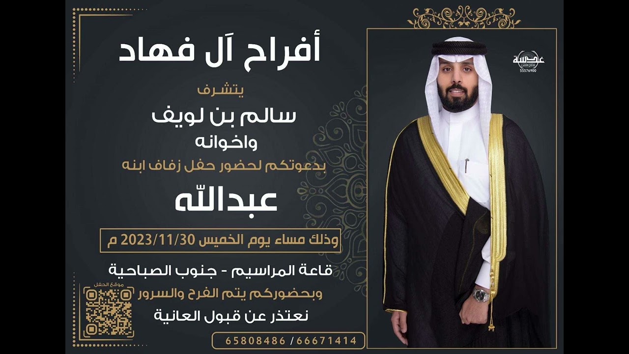 شيلة حفل عبدالله سالم ال لويف ال فهاد / أداء : جفران بن هضبان المري
