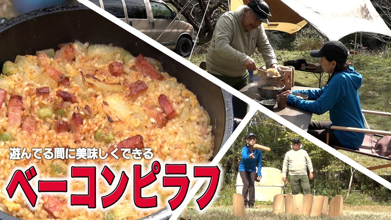 【絶品ランチ】昼のキャンプ飯は遊びながら簡単に作れるものがいいんです！