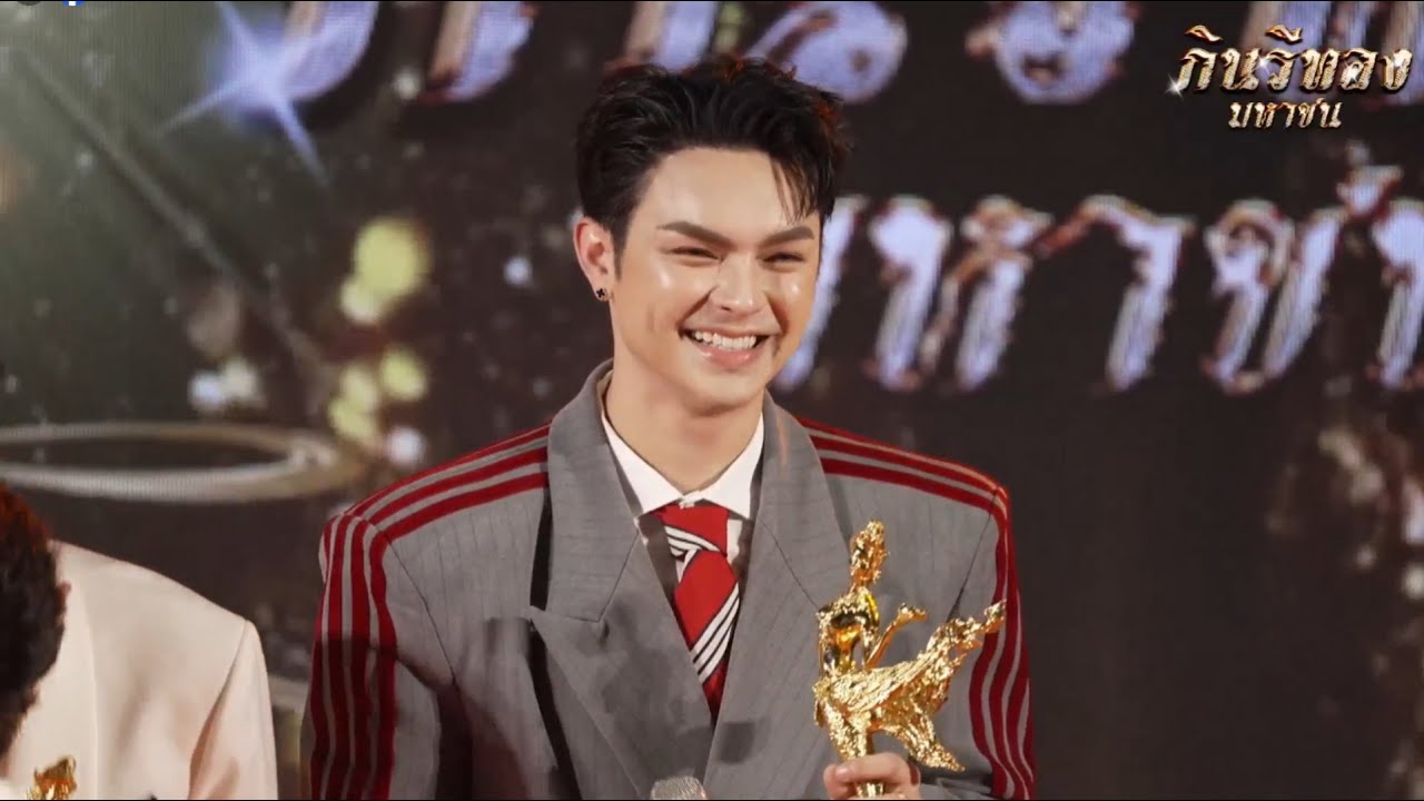 รับรางวัล กินรีทองมหาชน 2568 🏆 - แบงค์ ศรราม BANK SORNRAM  260123