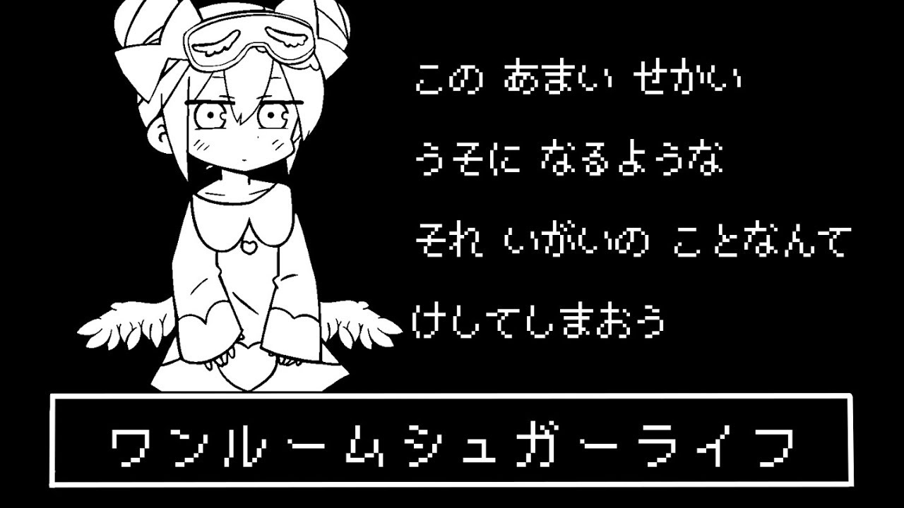 昔のゲームっぽくワンルームシュガーライフ【8bitフルアレンジ】