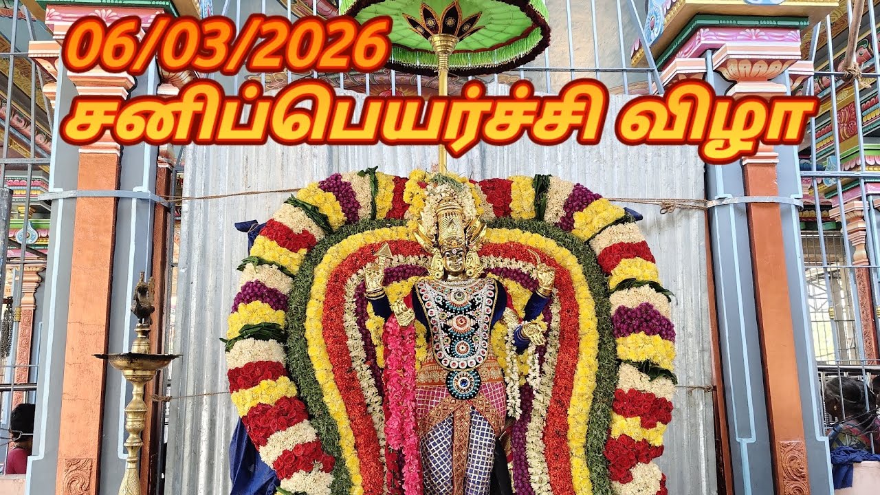 06/03/2026 சனிப்பெயர்ச்சி விழா #trending #viral #youtube #astrology #history #subscribe 