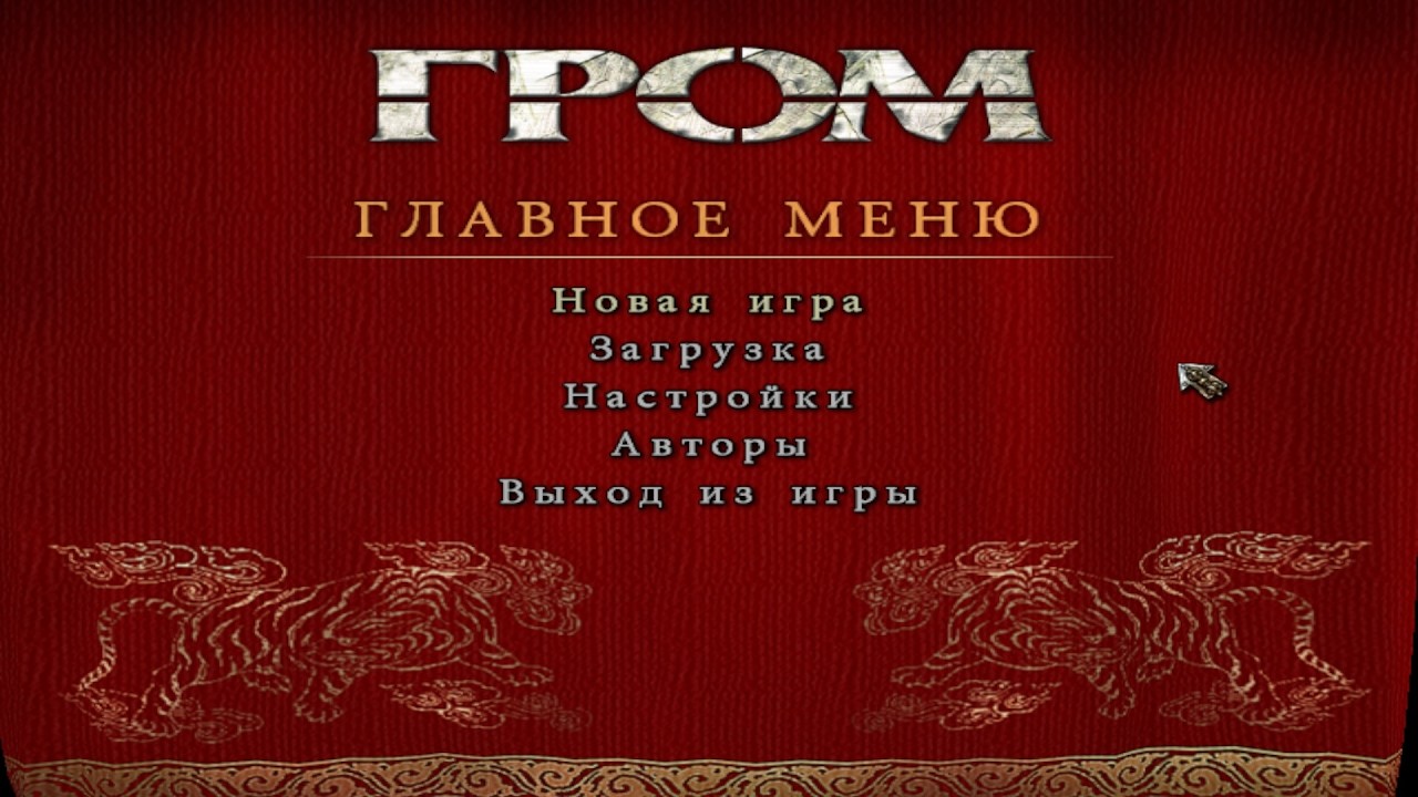 ИГРАЮ В Grom: Terror in Tibet (2002) №2