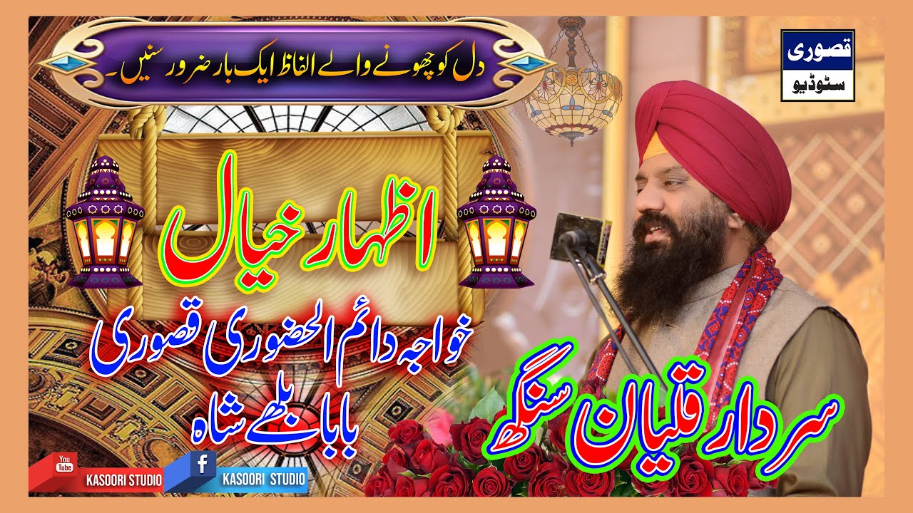 Heart Touching Word About Khawaja daim Ul Hazoori Kasoori Or Baba Buleh Shah | Kalyan Sing |