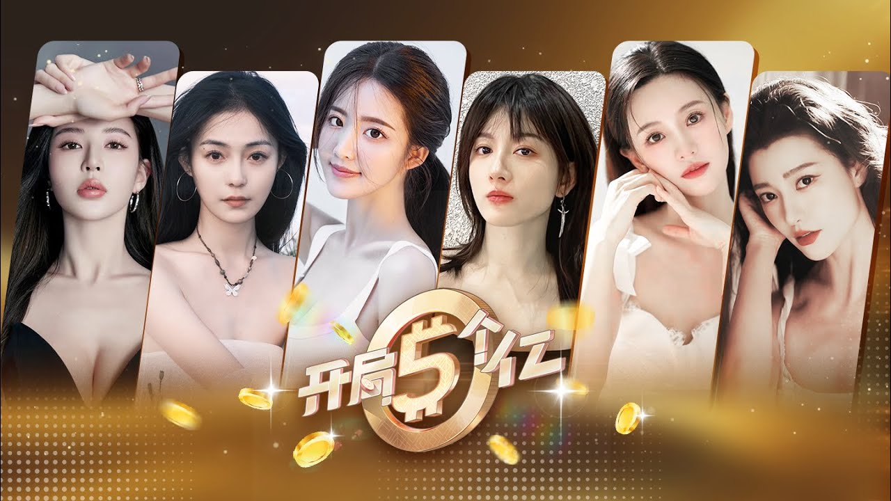 开局五个亿 Half Billion: Love Choice — Engsub