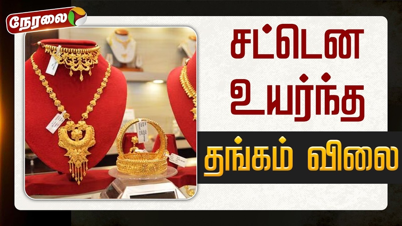 🔴LIVE | Gold Price Today | சட்டென உயர்ந்த தங்கம் விலை | Silver Price