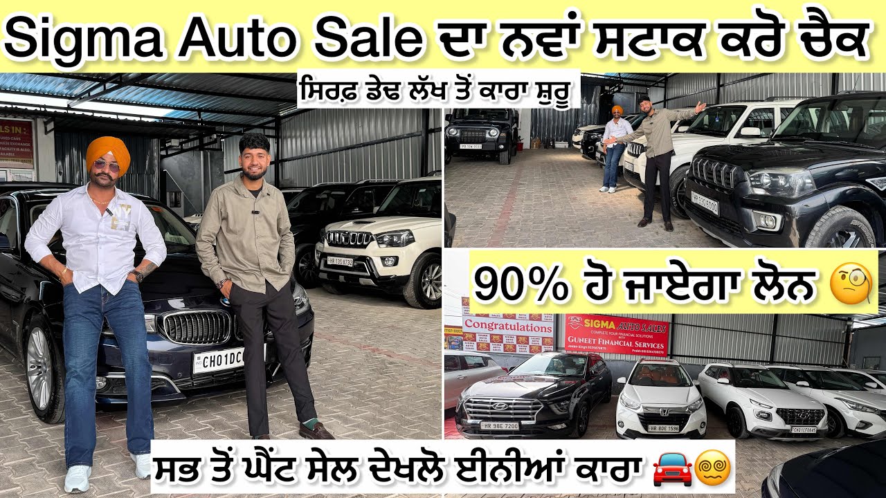 60+ ਕਾਰਾ ਦਾ ਨਵਾਂ ਸਟਾਕ 😵 / Sigma auto sales Chandigarh | Mohit verma vlogs