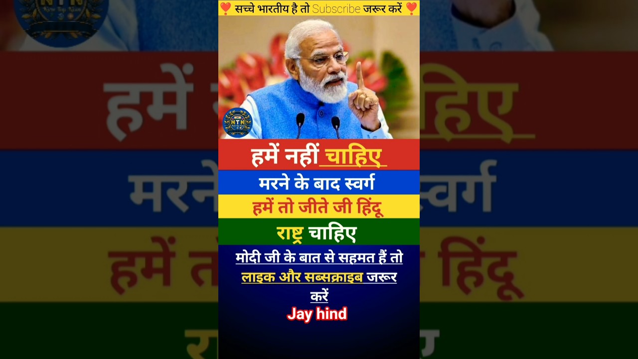 Modi ji motivation video #modi video #news shorts #shorts news #viral news #new top news #modi ji