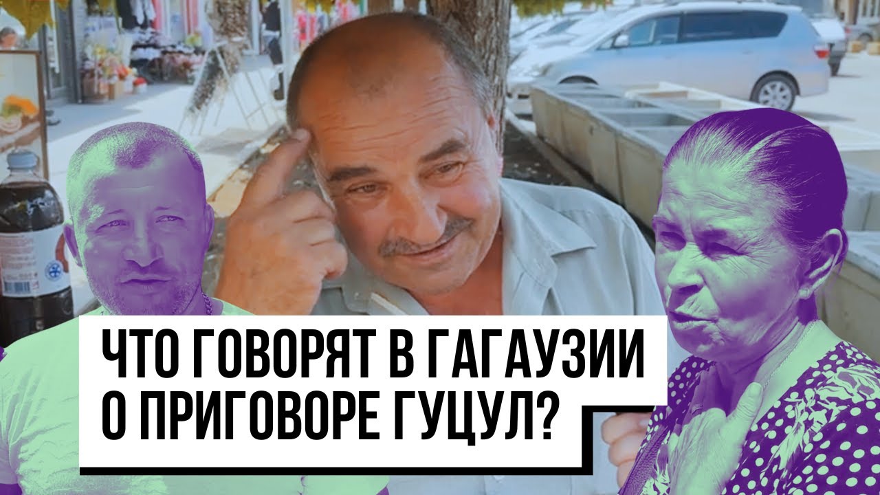 Гагаузия: первый день после приговора Гуцул. Что говорят люди в Комрате и Чадыр-Лунге?