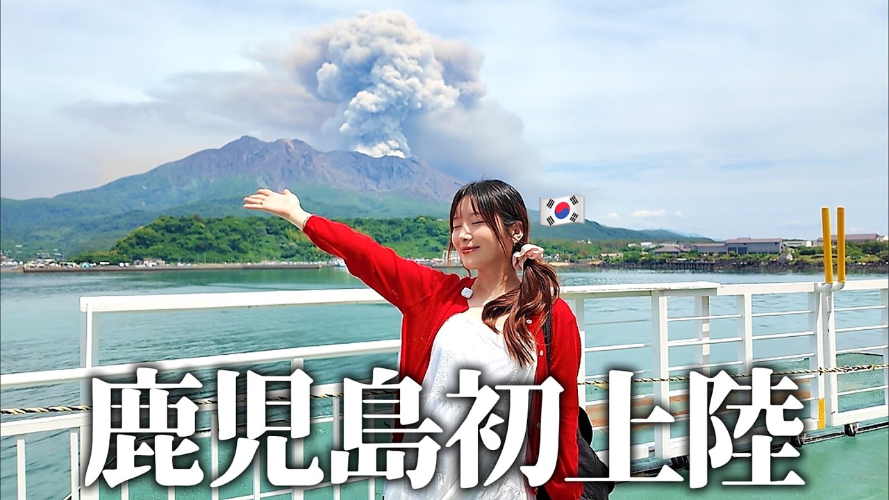 韓国人の鹿児島初上陸！南九州一人旅EP.1