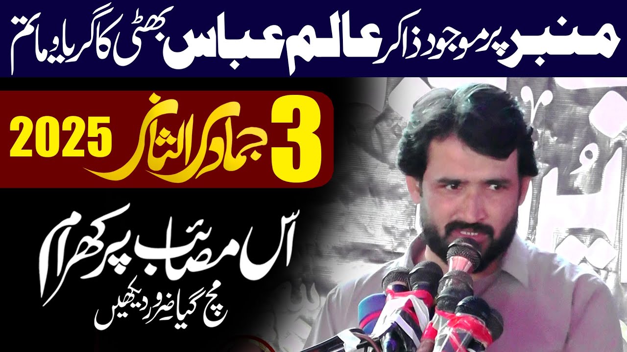 Zakir Tanveer Abbas Sheikhana 3 Jamadi ul Sani 2025 Yadgar Majlis #zaheerazadaripoint