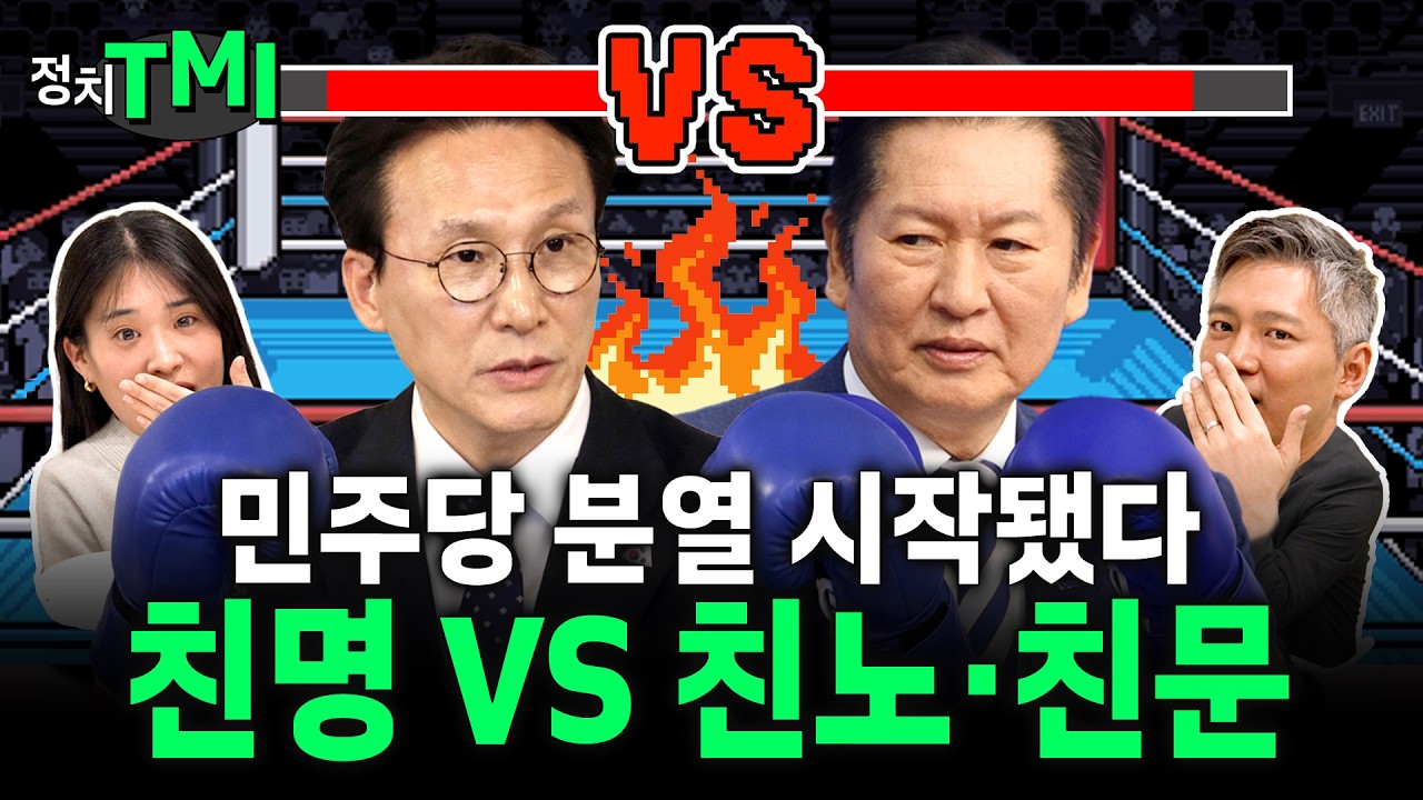 [차기 대권] 민주당 분열의 서막? 조국 합당 놓고 맞붙은 김민석 총리와 정청래 대표의 진짜 속내 🗨️ 정치TMI