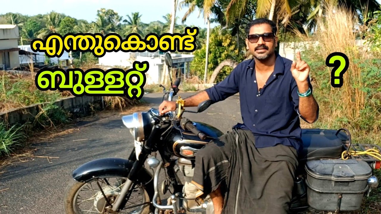 ബുള്ളറ്റ് ആണോ സാധാരണ ബൈക്കുകൾ ആണോ ലാഭം
