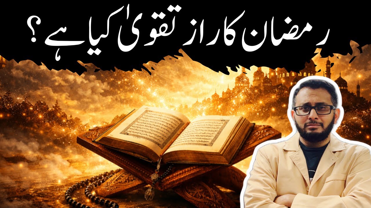Ramadan Ka Asal Maqsad: Taqwa - Lekin Taqwa Hai Kya?