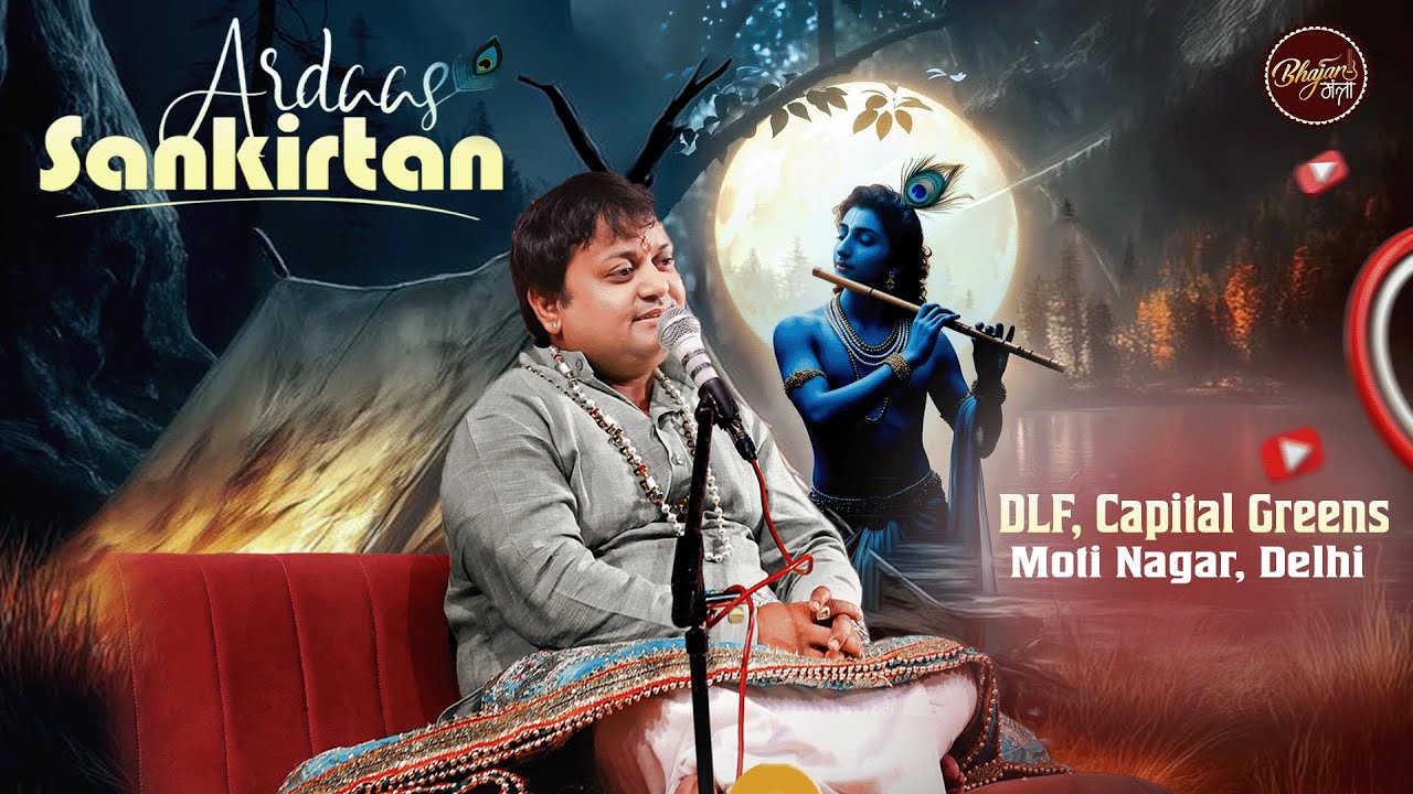 🔴LIVE SHEETAL PANDEY JI | ARDAAS संकीर्तन ! PAWAN KUMAR BHARTI AND FAMILY | MUKUNDPUR PART -1 BURARI