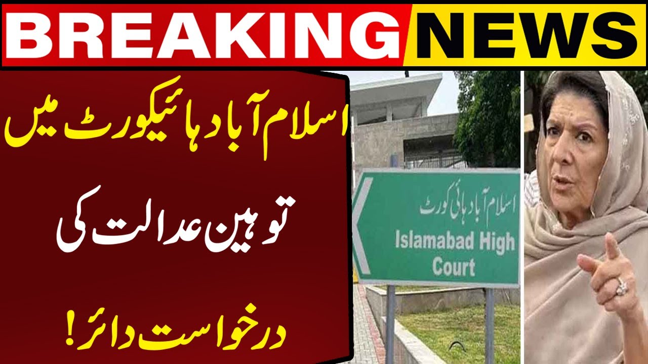 Contempt of Court Petition Filed in Islamabad High Court | Aleema Khan | Breaking News | Capital TV