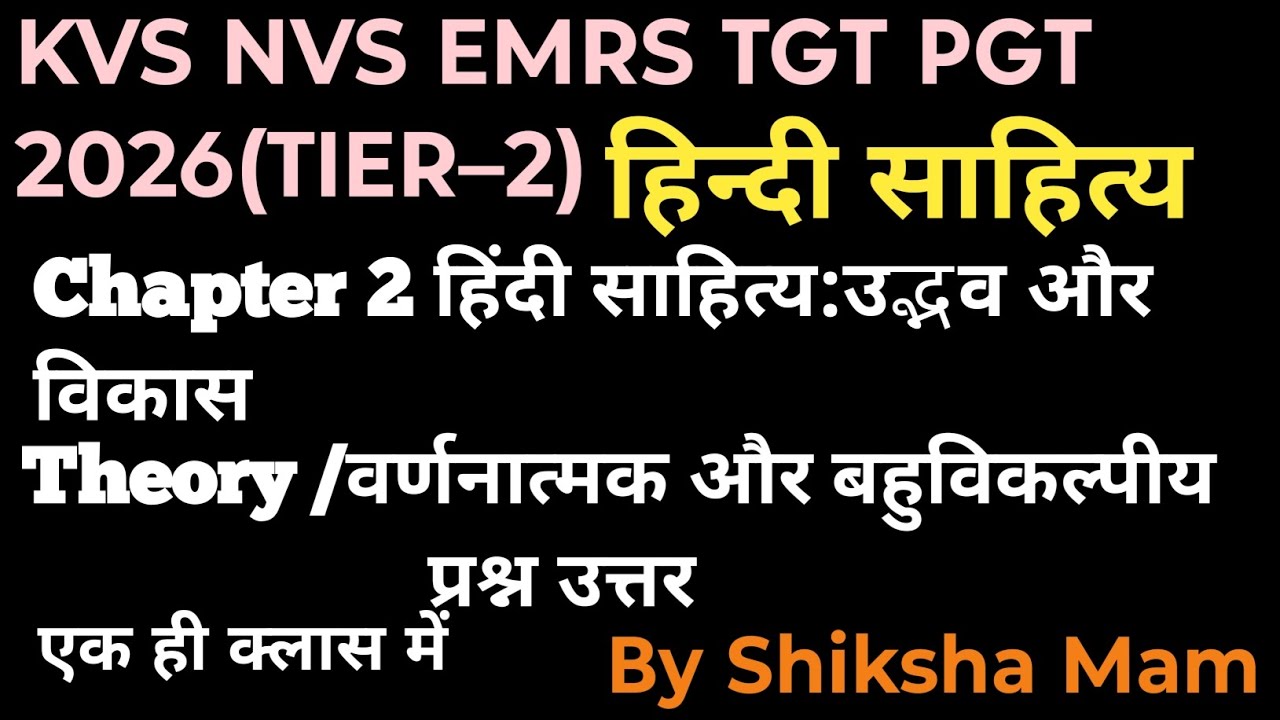 हिन्दी साहित्य: उद्भव और विकास theory/वर्णनात्मक और MCQ।By Shiksha Mam/KVS/NVS/EMRS/LTGrade।।