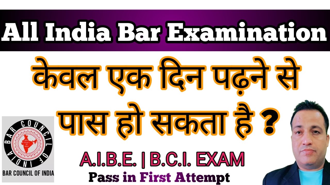 all india bar Examination ? all india bar council exam kaise pass kare | pass Aibe in one day | BCI