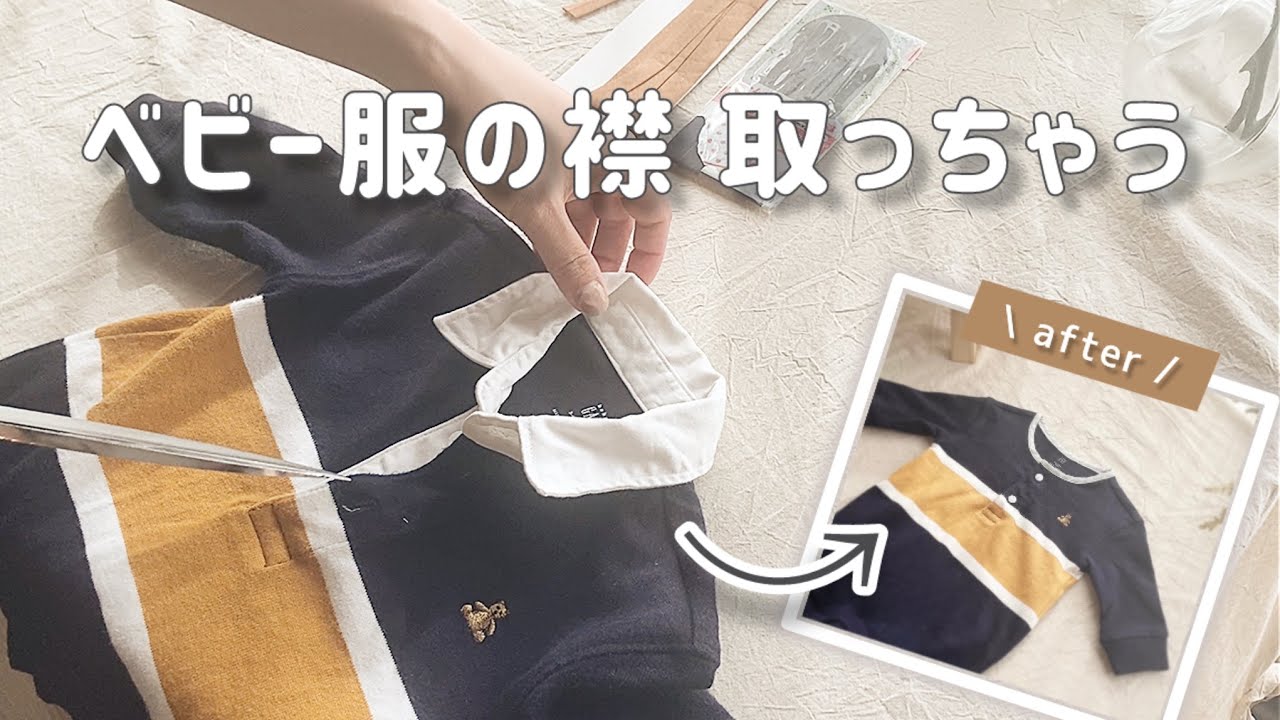 ハンドメイド作家が襟を取っちゃう作業動画🎥