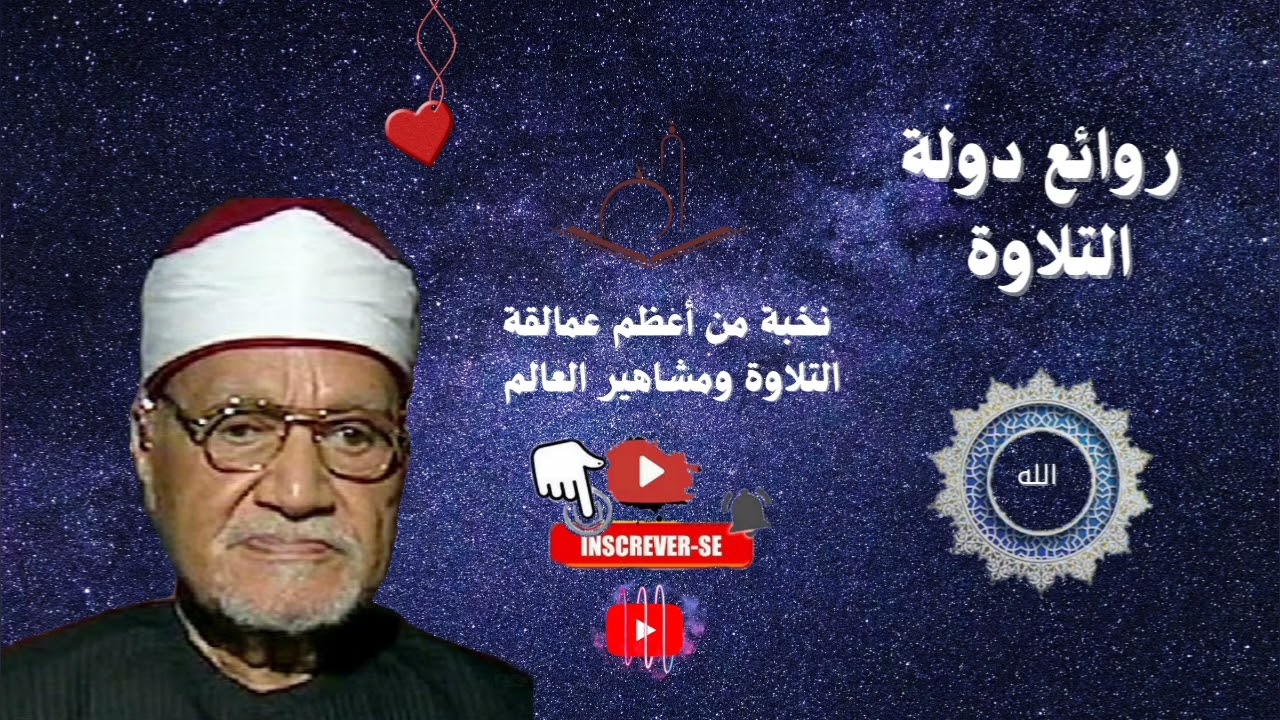 #الله-أبو-العنين-شعيشع-تلاوة-رائعة-من-سورة-القصص@