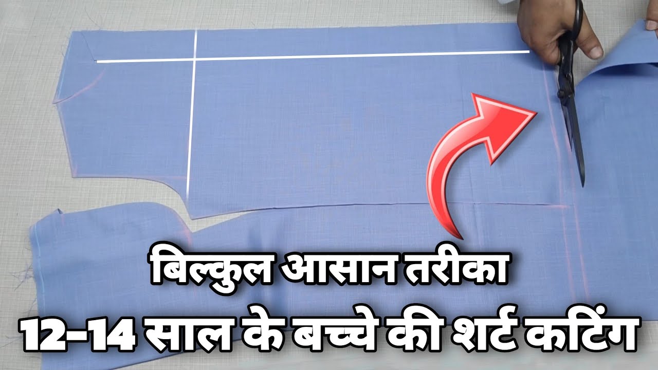 फिटिंग शर्ट कटिंग 12 से 14 साल के बच्चे की | आसान और परफेक्ट तरीका