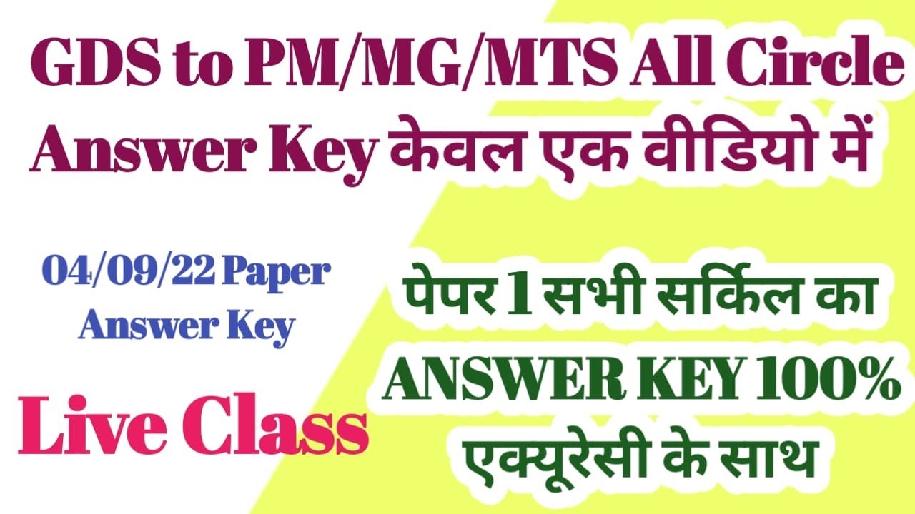 🛑GDS to  PM/MG/MTS All Circle Answer 04/09/22 |Answer Key| All Circle Answer Key Postman MTS