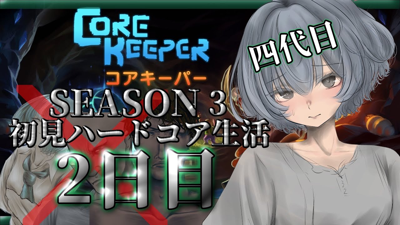 【コアキーパー Core Keeper #8】(ガラクサイト鉱脈を見つけるまで)攻略しません。【 秋山おとら】