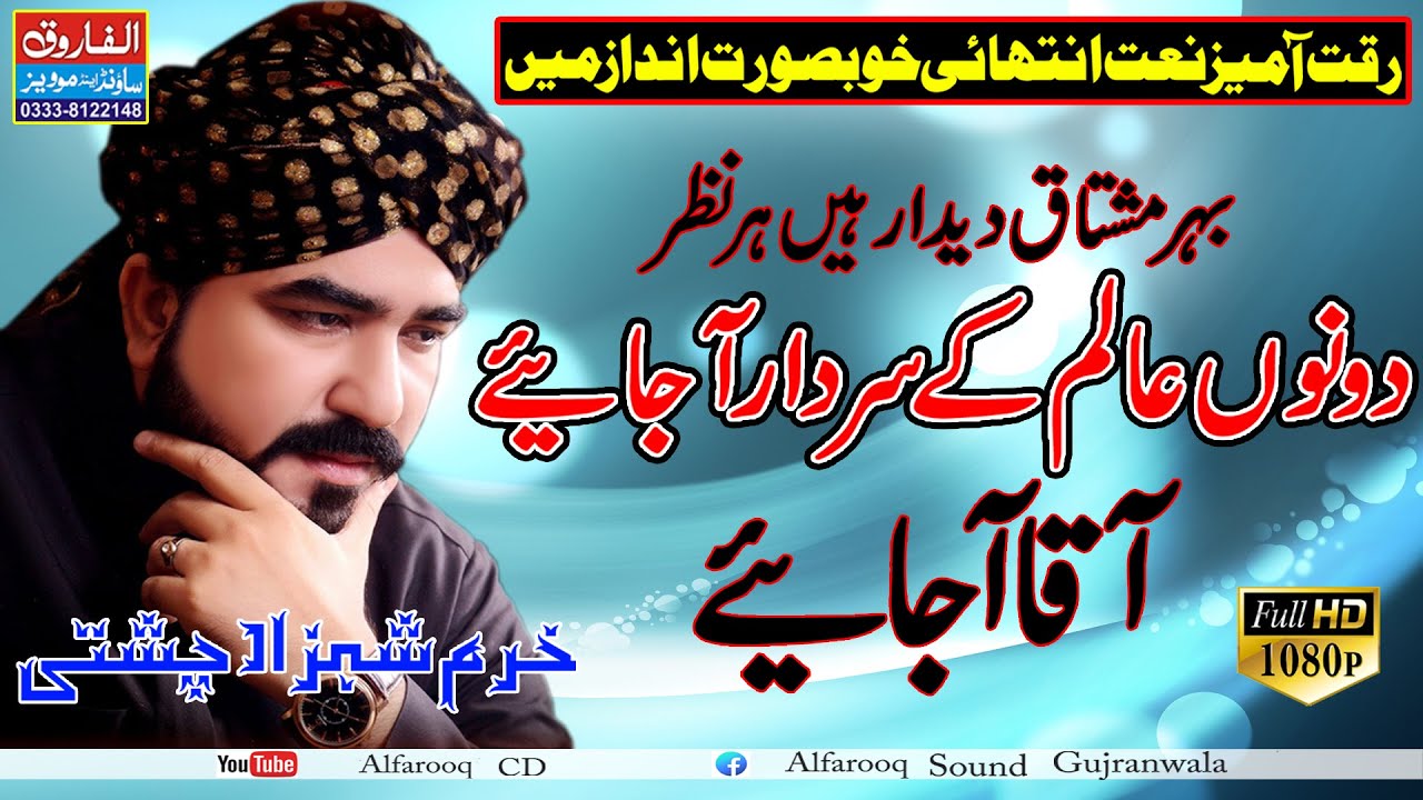 Aqa A Jaye Aqa A || Khuram Shehzad Chishti || Chishtia norania 2020 || Alfarooq Sound Gujranwala