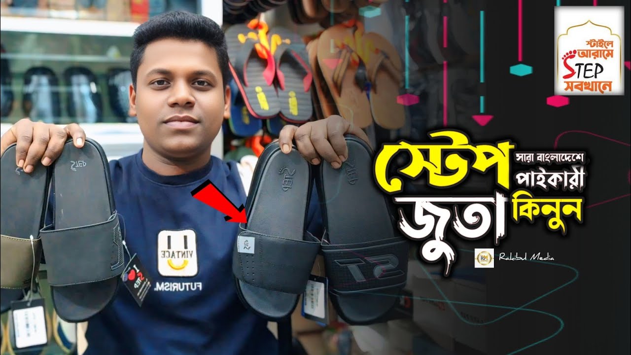 স্টেপ জুতা পাইকারী কিনুন|step shoes price in bangladesh|step shoes price in bd|step shoes collection