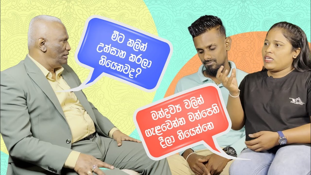 මත්ද්‍රව්‍ය වලින් ගැලවෙන්න මාත් පෙති  දෙන්නේ ඇයි? | Doctor Viraj Perera 