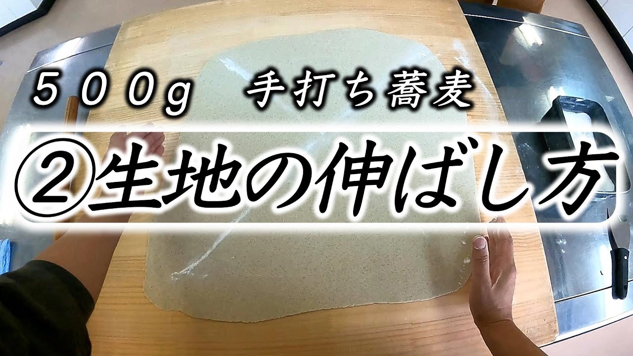 ＃②解決します【生地の伸ばし】手打ちそば500g☆Eyesite king soba of good master