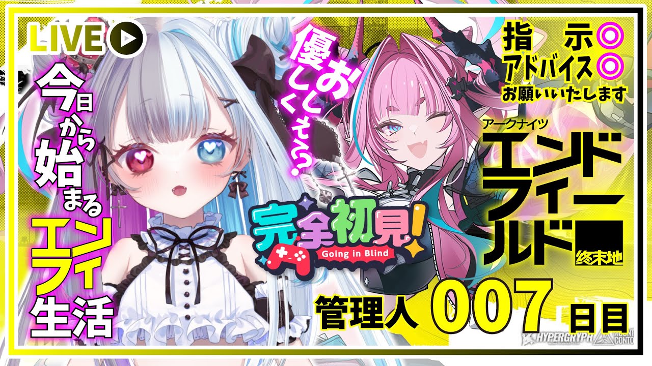 【 #アークナイツエンドフィールド 】ギルちゃんのおまとめ気になるなぁ～管理人7日目へたっぴが今日もいく！【#新人Vtuber】