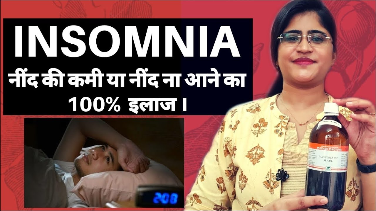 Passiflora Q।।Top Homeopathic medicine for Insomnia।।Insomnia treatment without side effects।।
