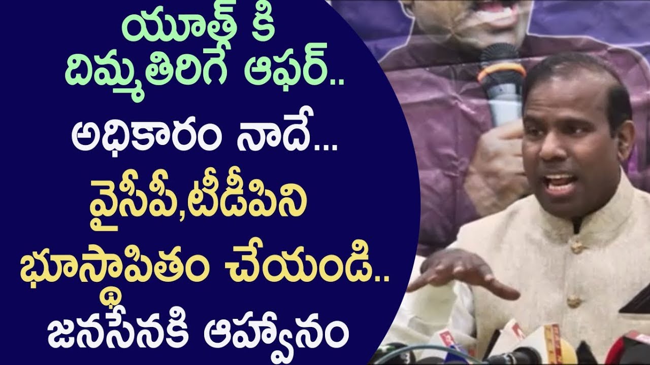 KA Paul announces sensational offer to Youth, criticizes TDP, YSRCP & BJP