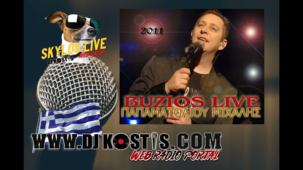 ΠΑΠΑΜΑΤΘΑΙΟΥ ΜΙΧΑΛΗΣ  LIVE 2011
